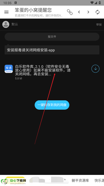 笨蛋的小窝资源库app安卓版