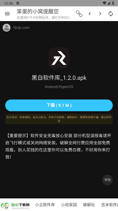 笨蛋的小窝资源库app安卓版