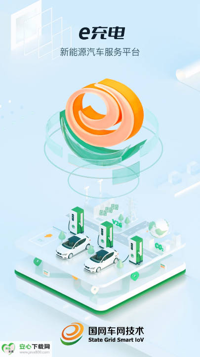 e充电商户通app最新版本