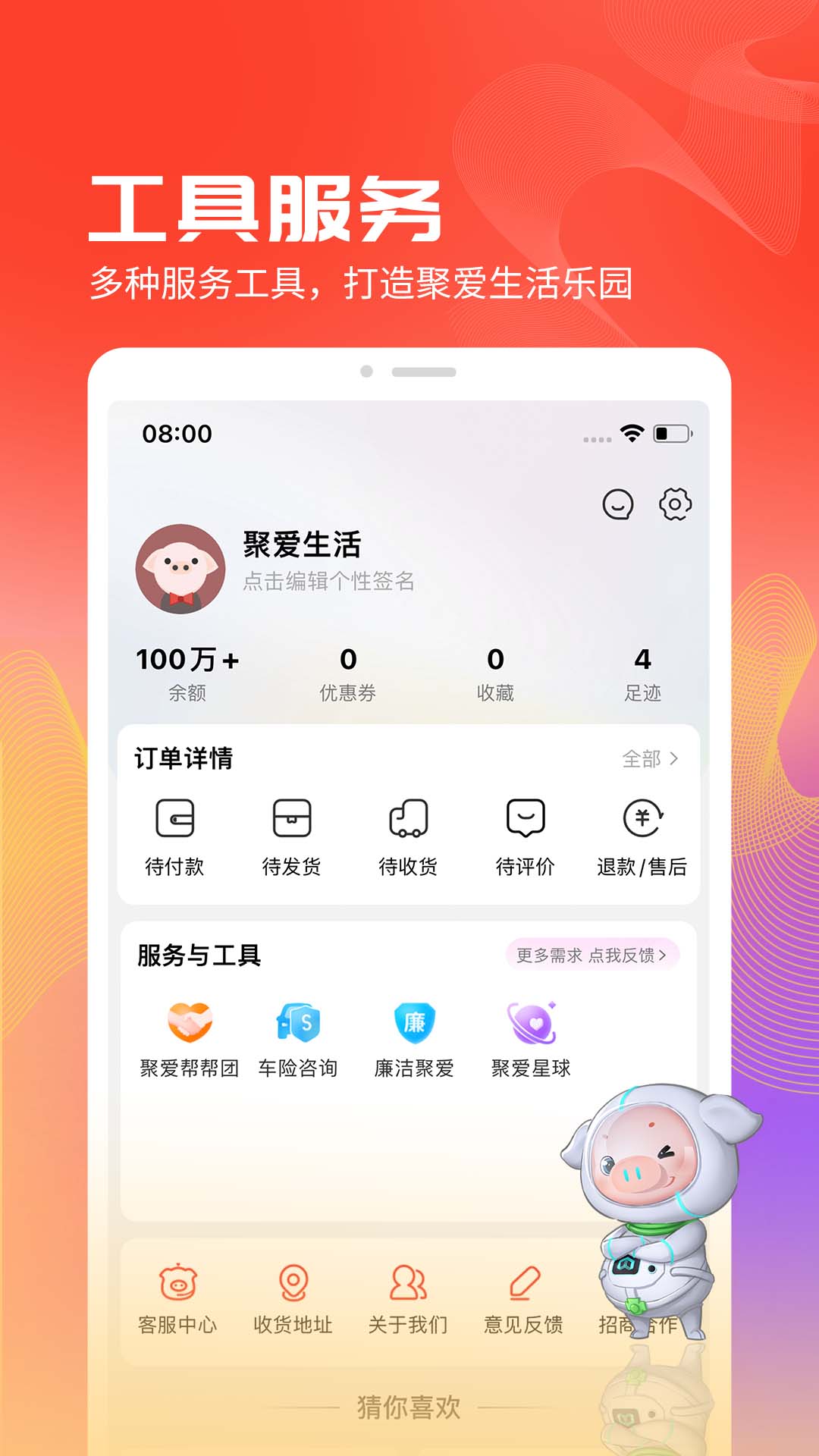 聚爱优选Pro安卓版v3.8.0(1)