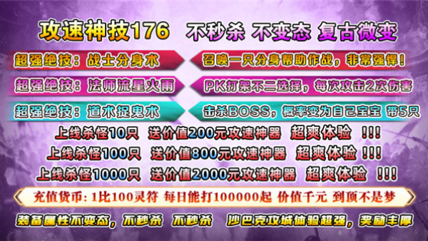 毒王攻速神技176v4.7.5(3)