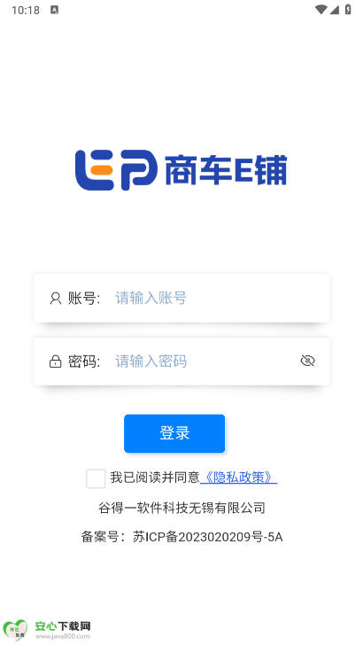 商车e铺app安卓版