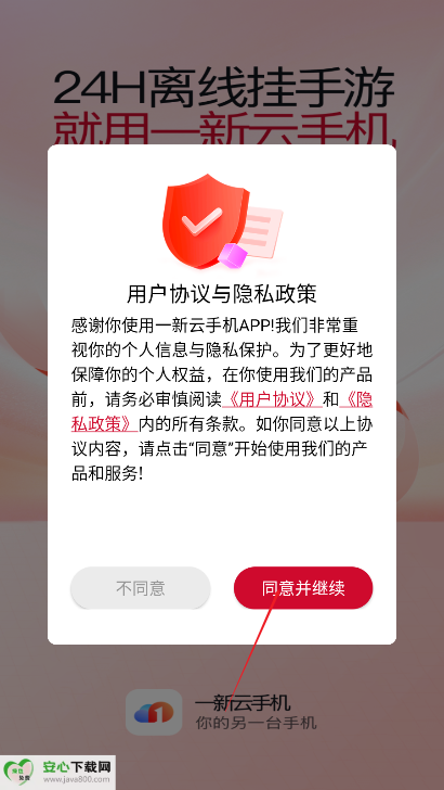 一新云手机app最新版本