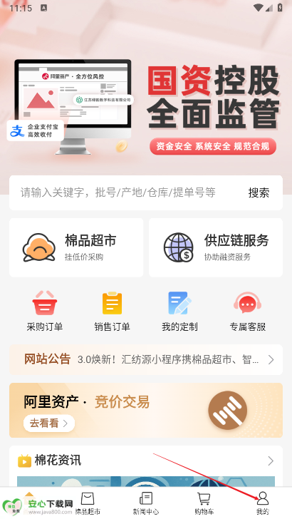 汇纺源平台最新版