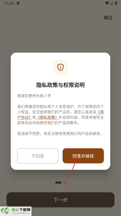 元象八字app免费排盘软件