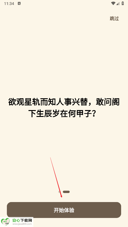 元象八字app免费排盘软件
