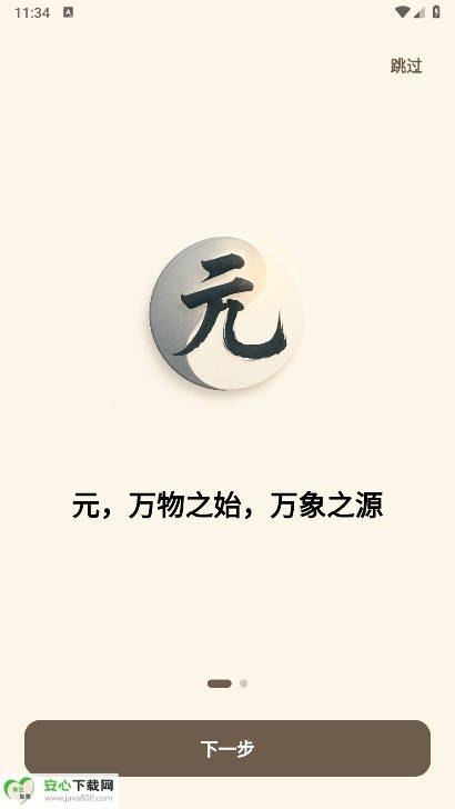 元象八字app免费排盘软件