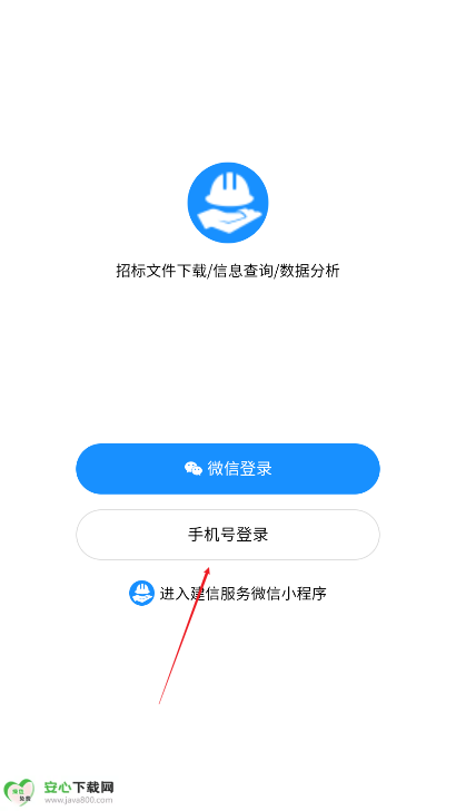 建信服务app最新版