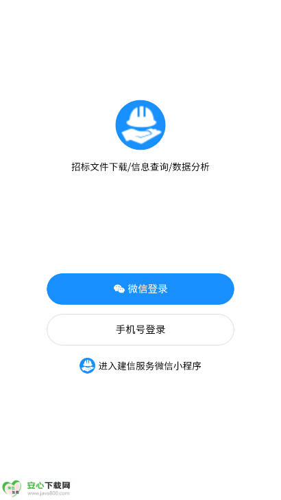 建信服务app最新版
