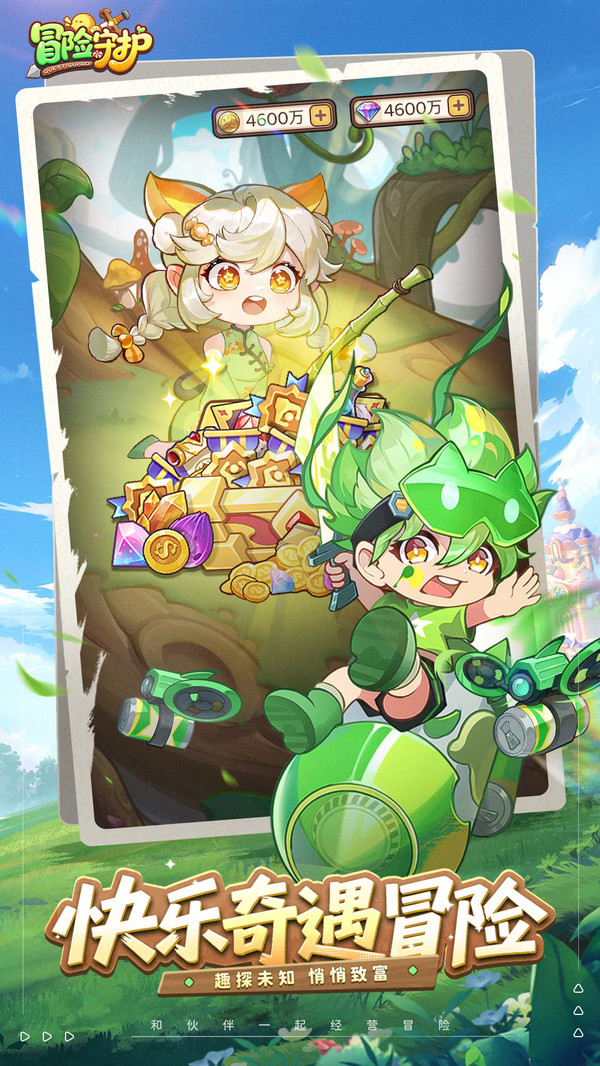 冒险守护v1.0.0(1)