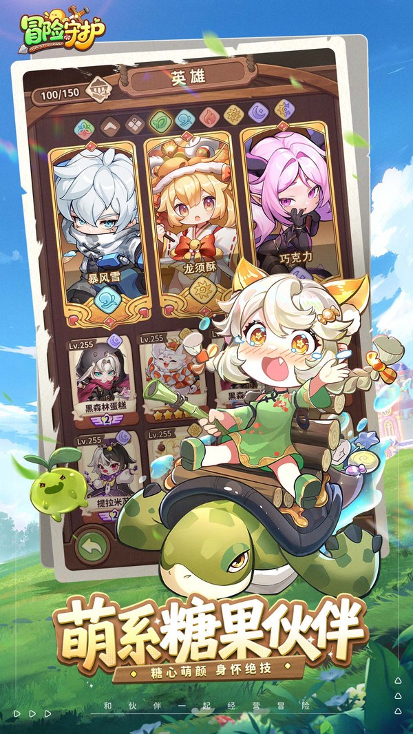 冒险守护v1.0.0(3)