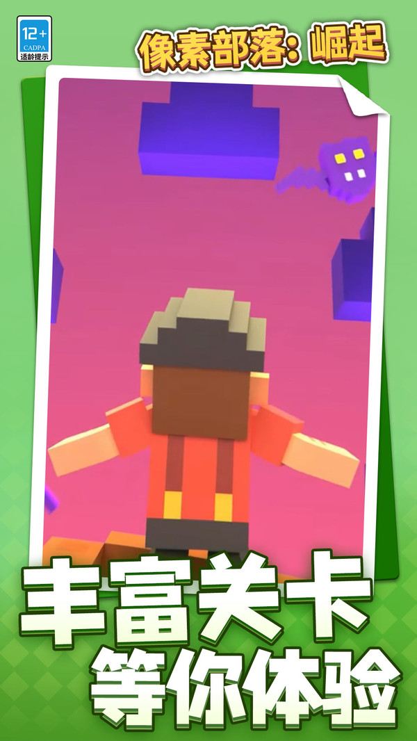 像素部落崛起v1.1.1(1)