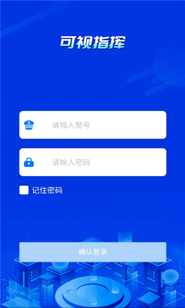 可视指挥调度平台终端