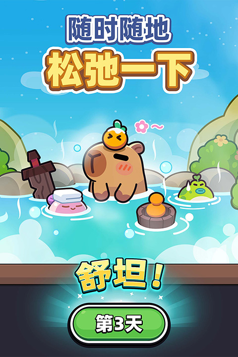 卡皮巴拉go国际v1.7.1(3)