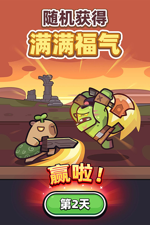 卡皮巴拉go国际v1.7.1(4)
