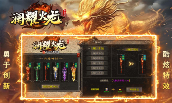 澜耀火龙v4.7.5(4)