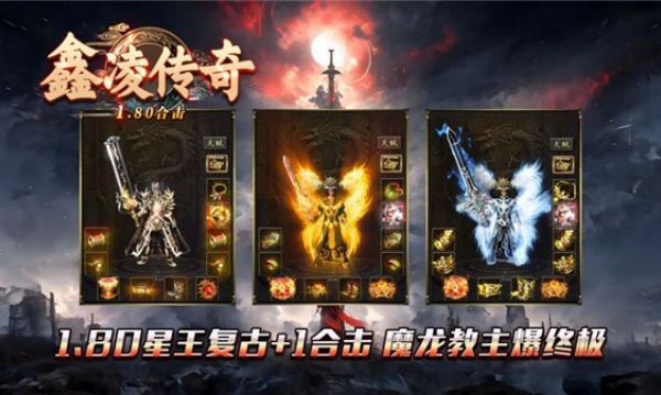 鑫凌传奇v4.7.1(2)