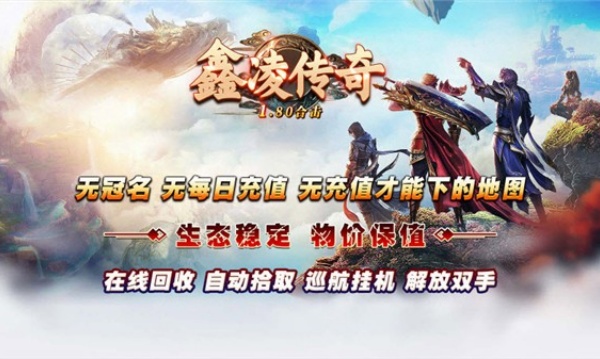 鑫凌传奇v4.7.1(4)