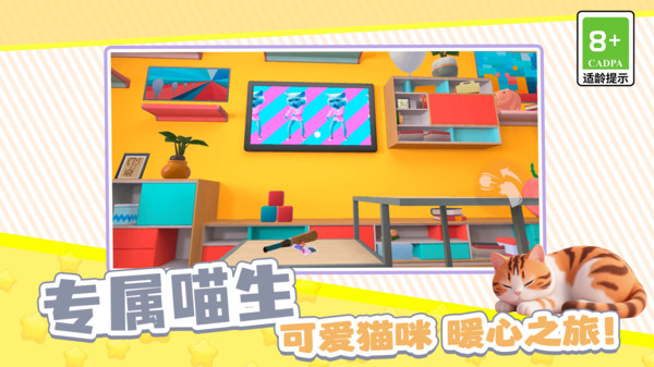 扮演猫咪捣蛋v11.0.0(4)
