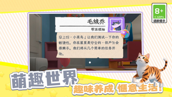 扮演猫咪捣蛋v11.0.0(2)