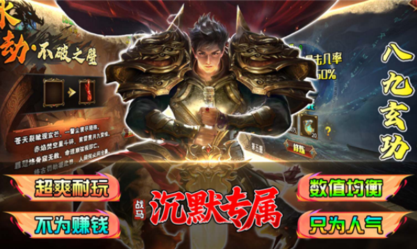 战马沉默专属v4.7.5(2)