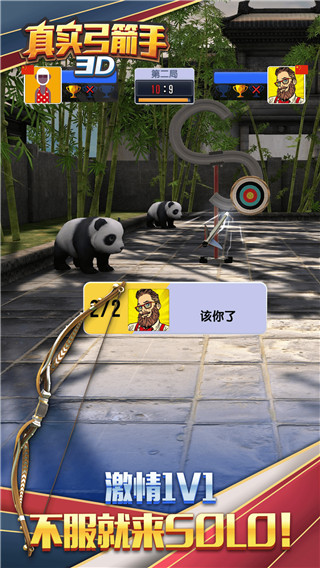 真实弓箭手3Dv1.2.3.407.402.1129(2)