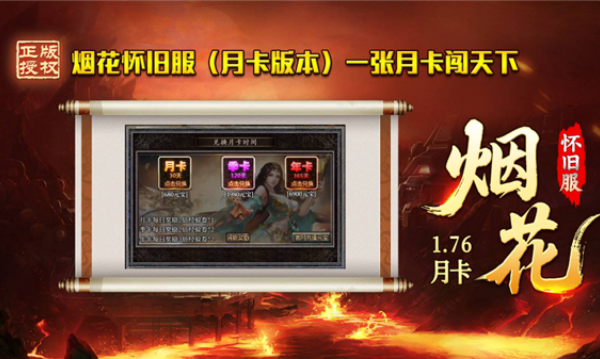 烟花怀旧服月卡版v4.7.5(4)