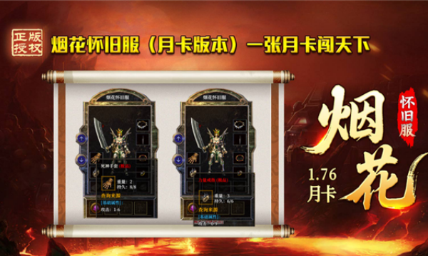 烟花怀旧服月卡版v4.7.5(1)