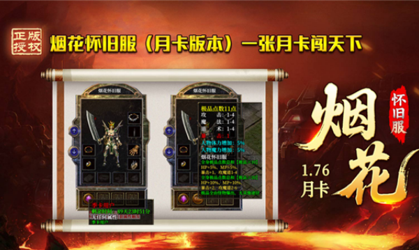 烟花怀旧服月卡版v4.7.5(3)