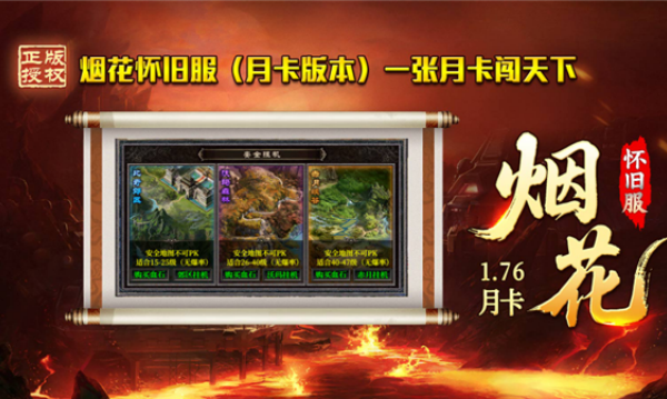烟花怀旧服月卡版v4.7.5(2)