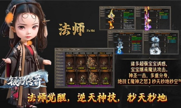 银马传奇散人称王v4.7.2(2)