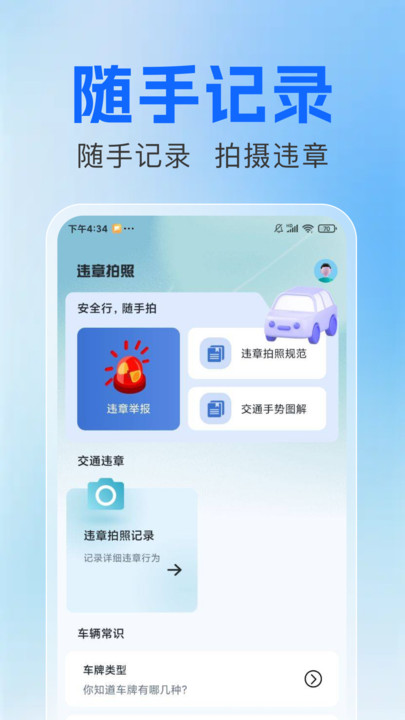 拍交通违规违章v1.0.0(4)