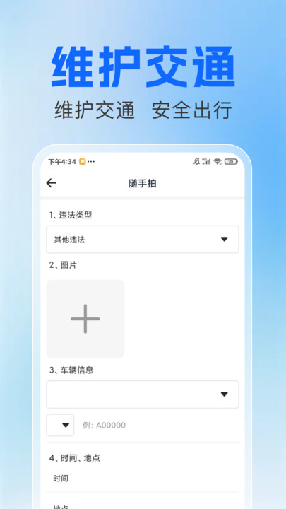 拍交通违规违章v1.0.0(2)