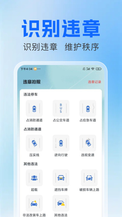 拍交通违规违章v1.0.0(1)