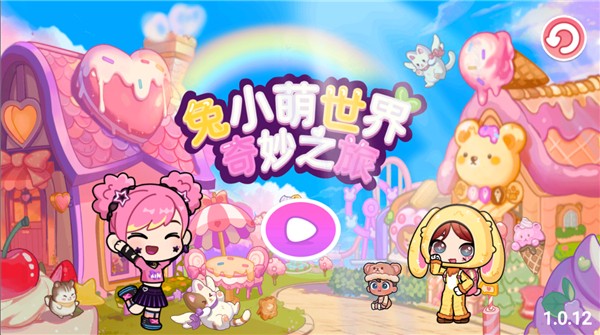 兔小萌世界奇妙之旅2026v1.0.26(1)