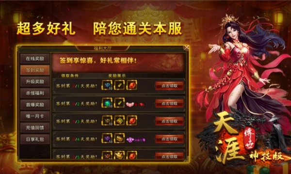 天涯传世神技v1.7.306.6(3)