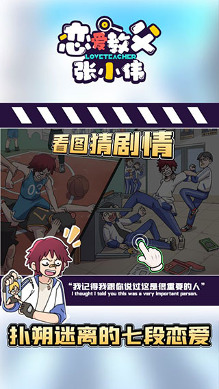恋爱教父张小伟v2.3.1(2)