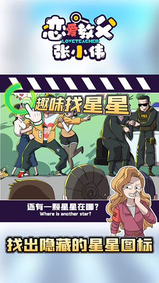 恋爱教父张小伟v2.3.1(4)