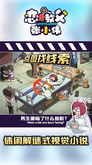 恋爱教父张小伟v2.3.1(3)