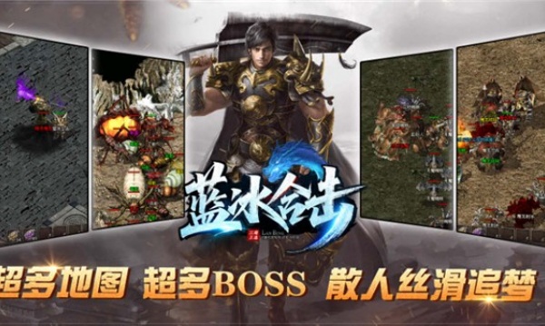 蓝冰高爆合击v4.7.5(4)