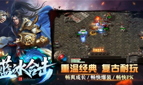 蓝冰高爆合击v4.7.5(1)