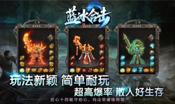 蓝冰高爆合击v4.7.5(2)