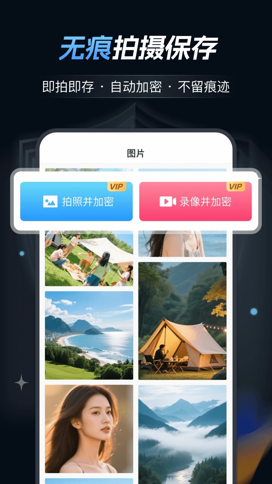 隐私相册精灵v1.0.0(4)