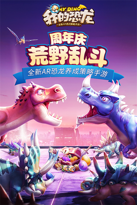 我的恐龙v4.7.0(2)