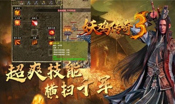 妖鸡传奇3v4.7.6(2)