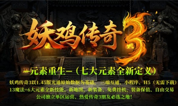 妖鸡传奇3v4.7.6(1)