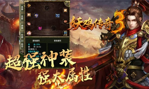 妖鸡传奇3v4.7.6(4)