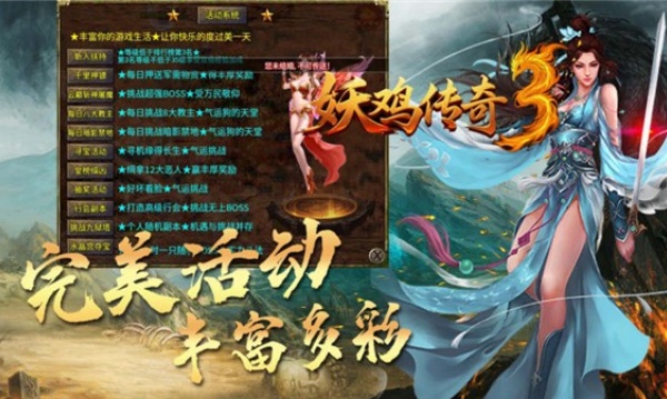 妖鸡传奇3v4.7.6(3)