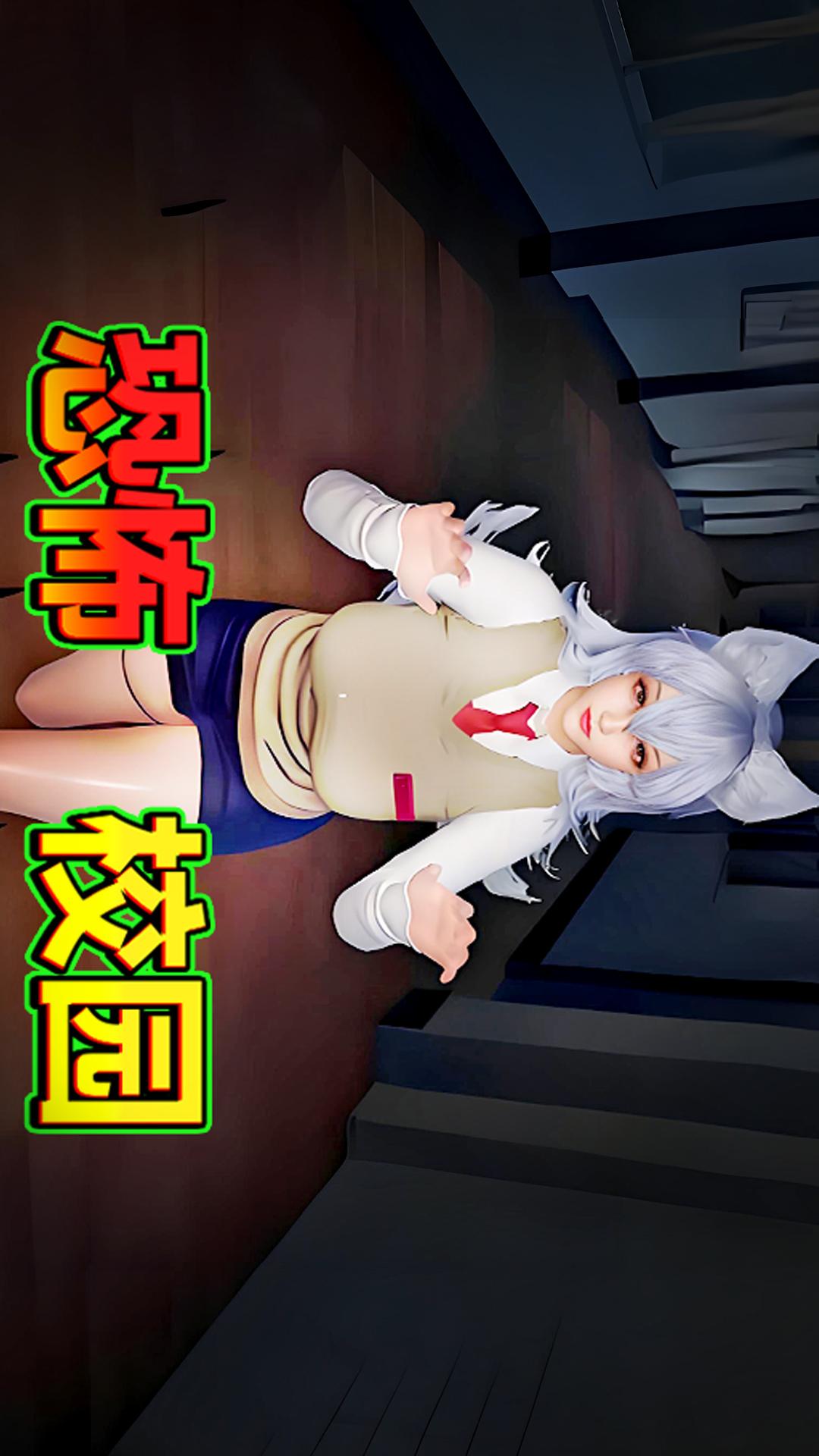 恐怖躲猫猫挑战v1.0(4)