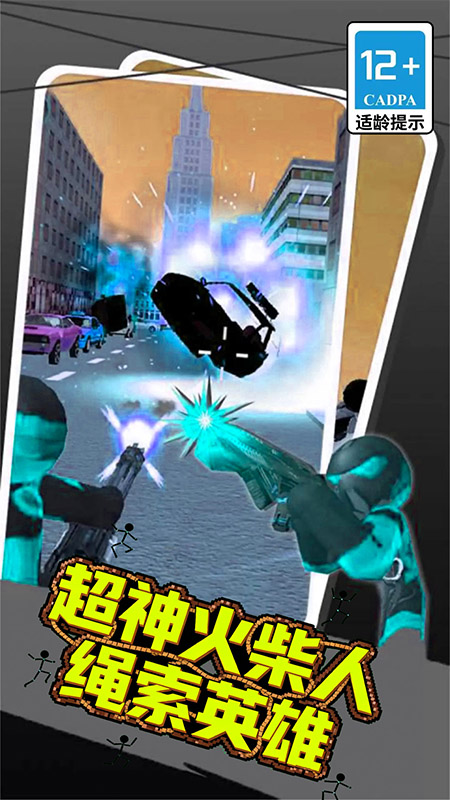超神火柴人绳索英雄v1.6.21(2)